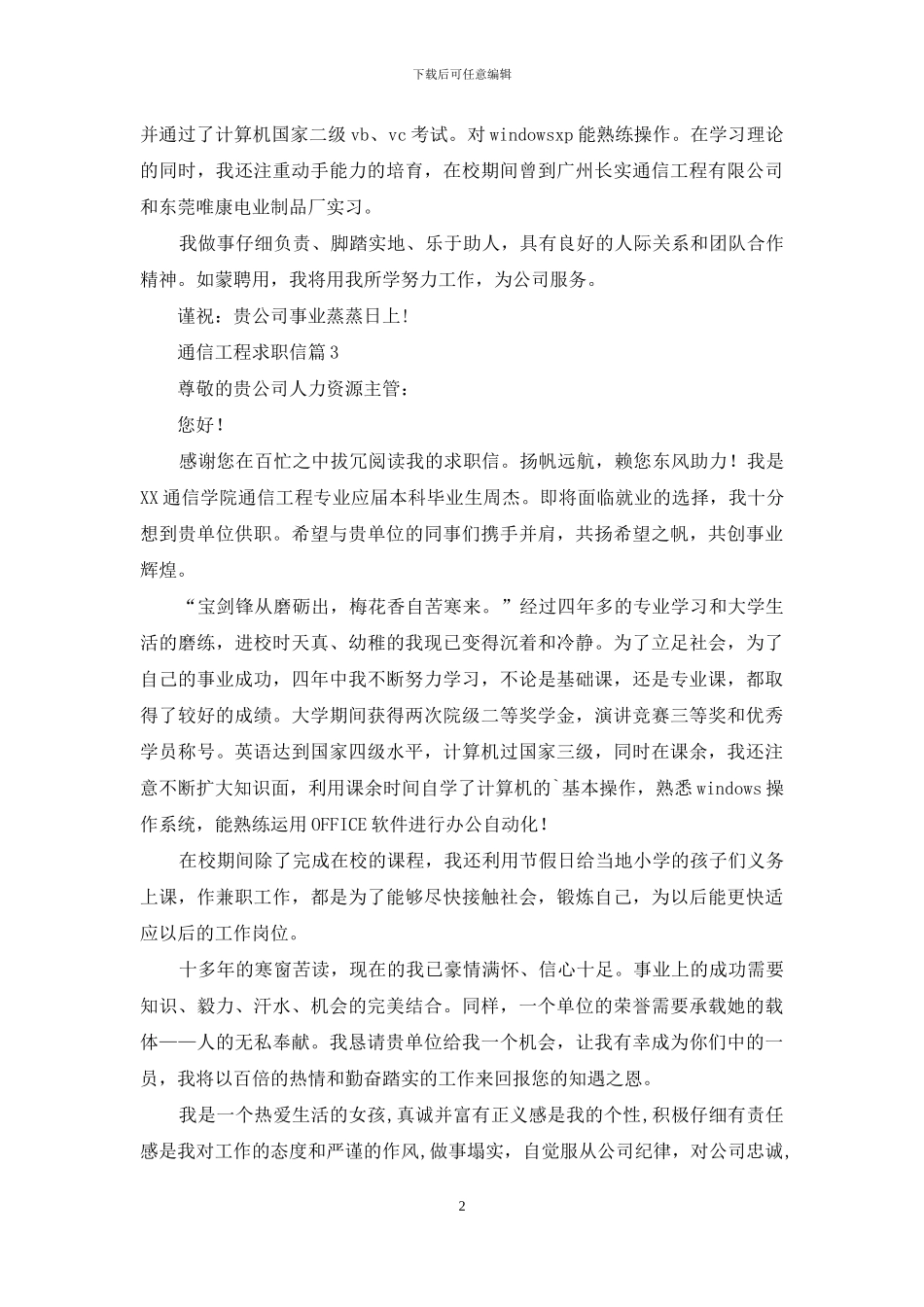 通信工程求职信三篇_第2页