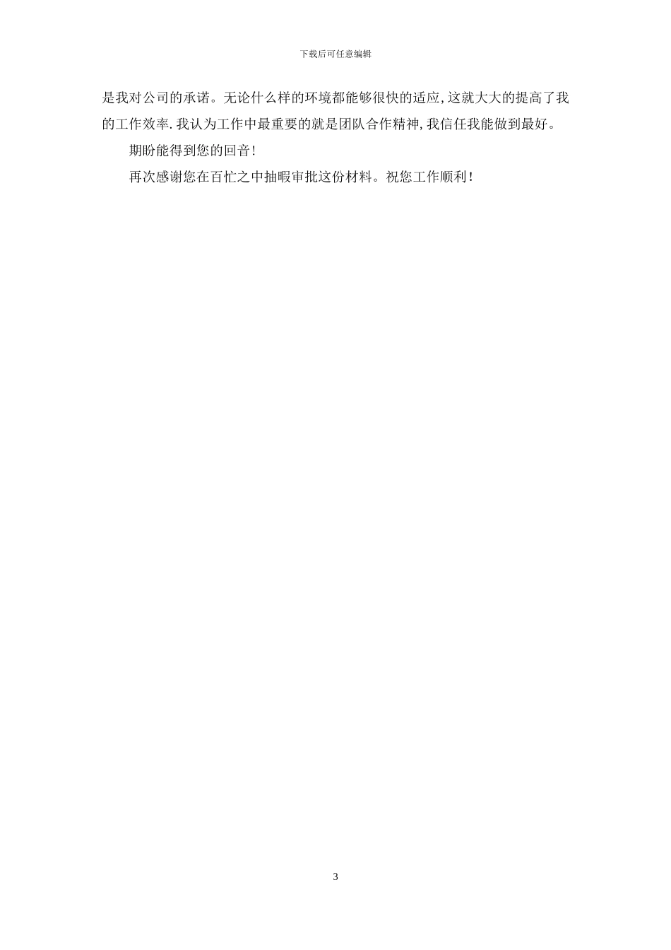 通信工程求职信三篇_第3页