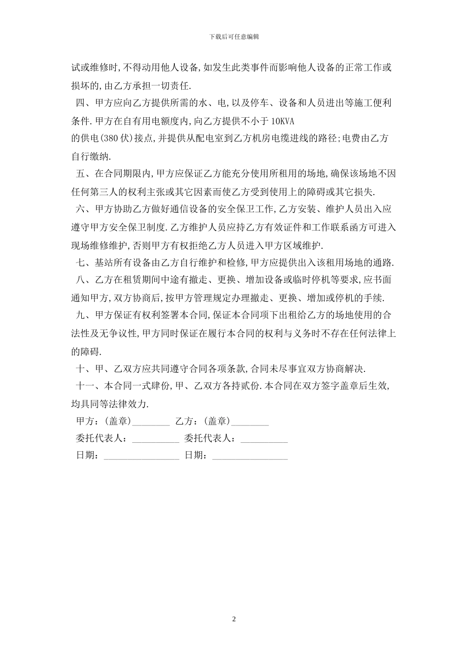 通信设备租赁合同范本2024最新版_第2页