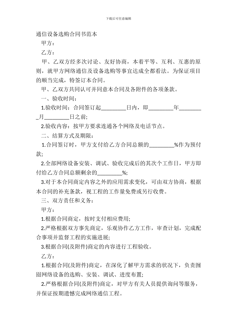 通信设备采购合同书范本_第2页