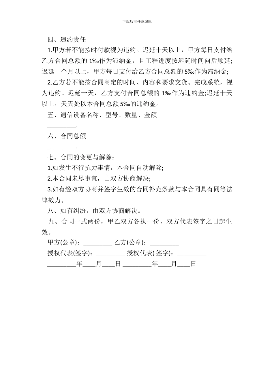 通信设备采购合同书范本_第3页