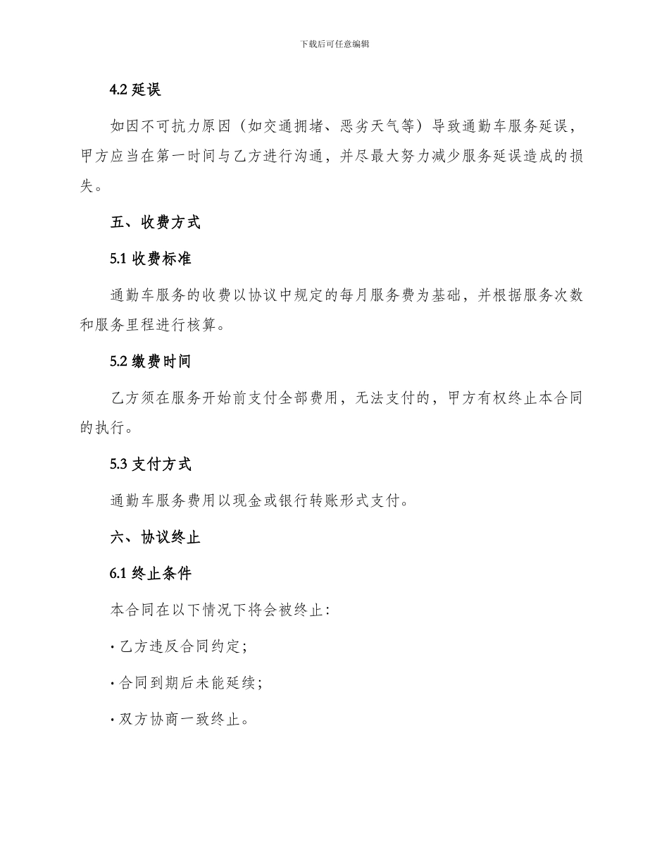 通勤车服务合同_第3页