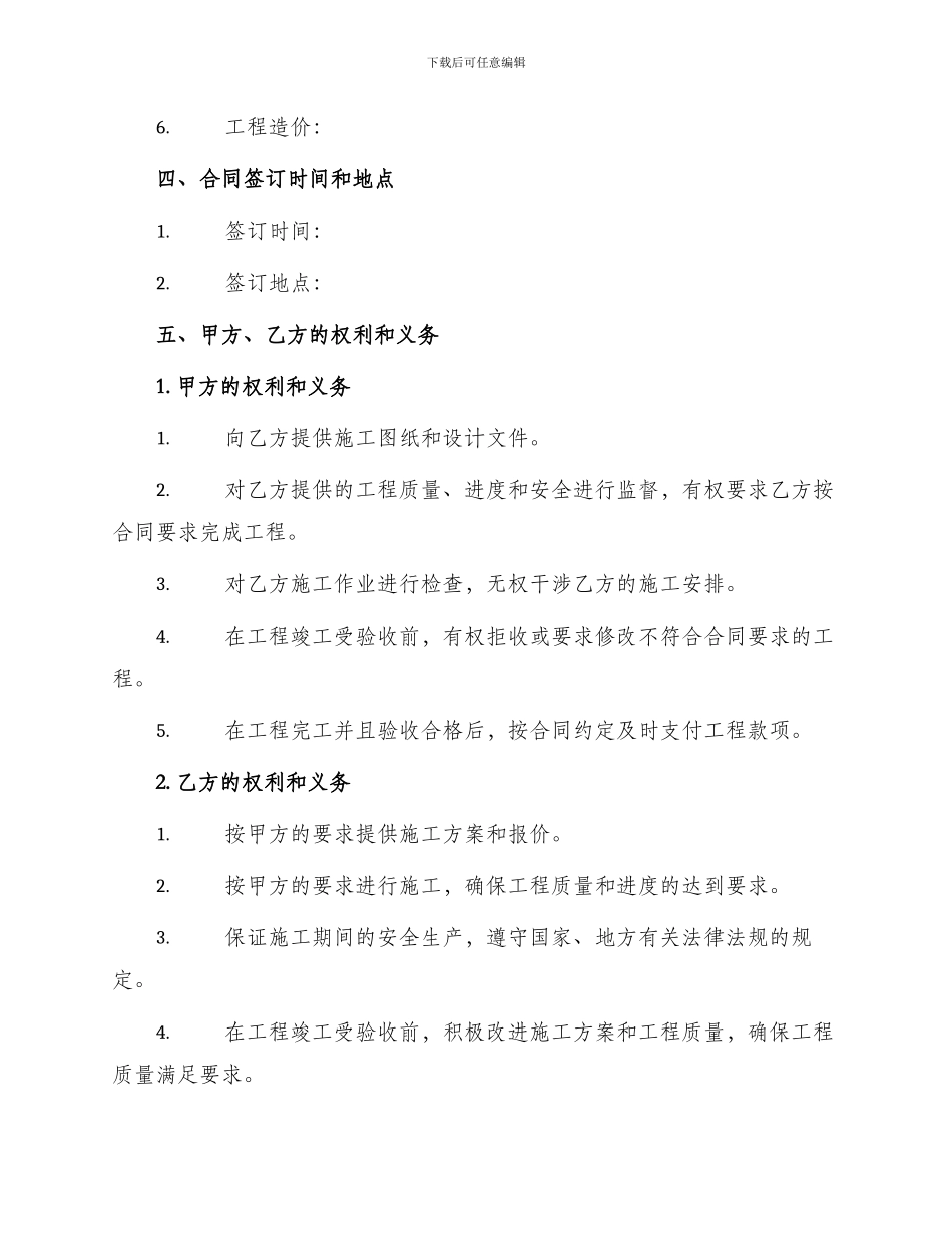 通信工程施工合同协议书_第2页
