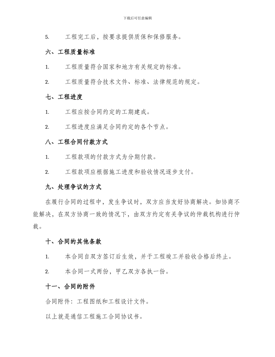 通信工程施工合同协议书_第3页