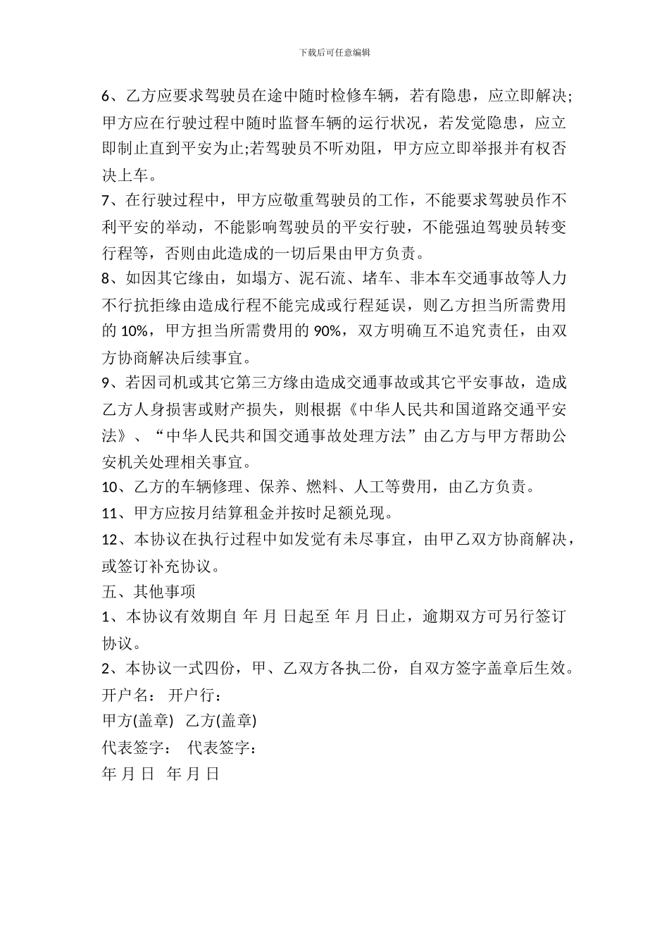 通勤班车租赁合同书_第3页