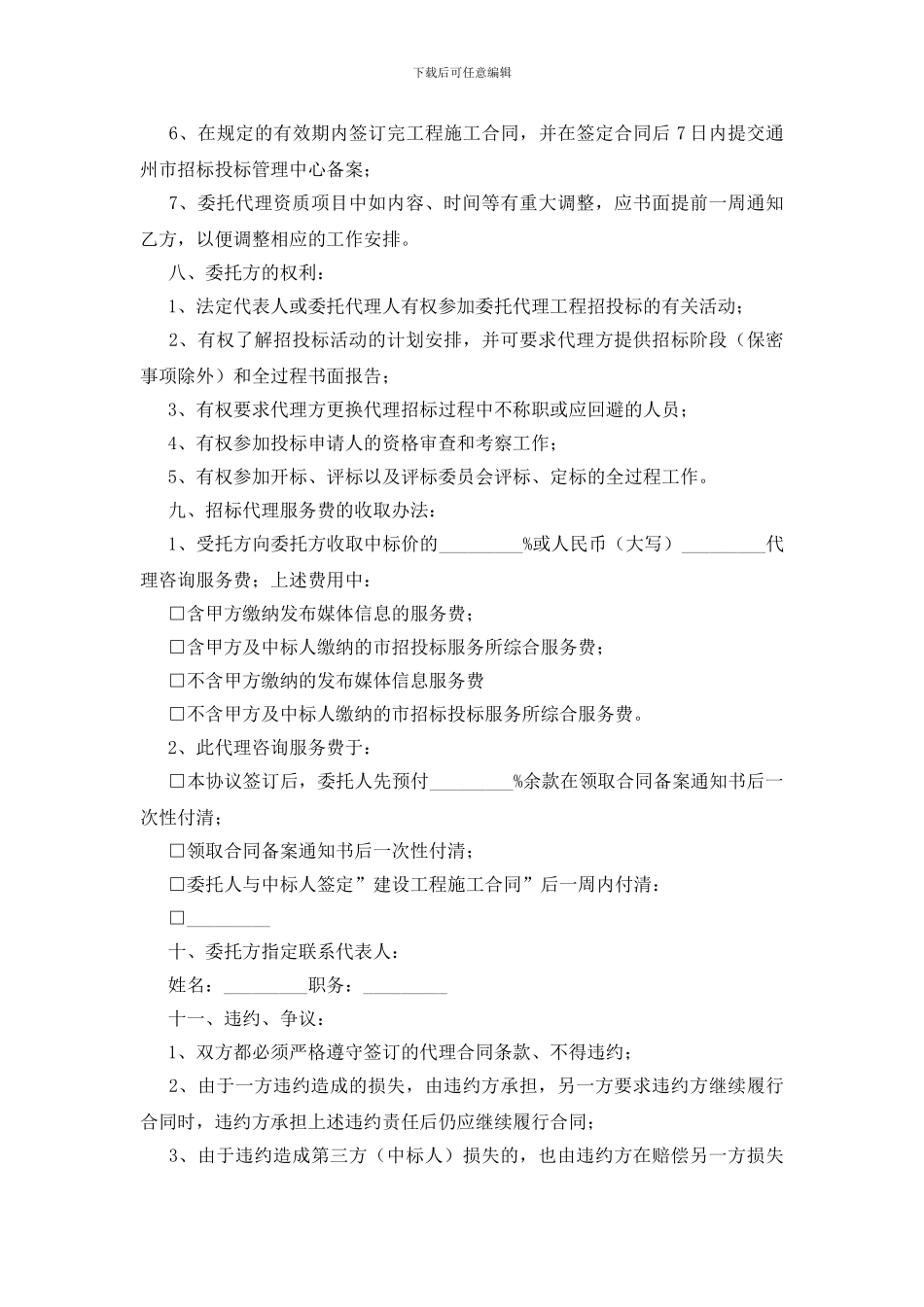 通州市建设工程委托招标代理合同_第3页