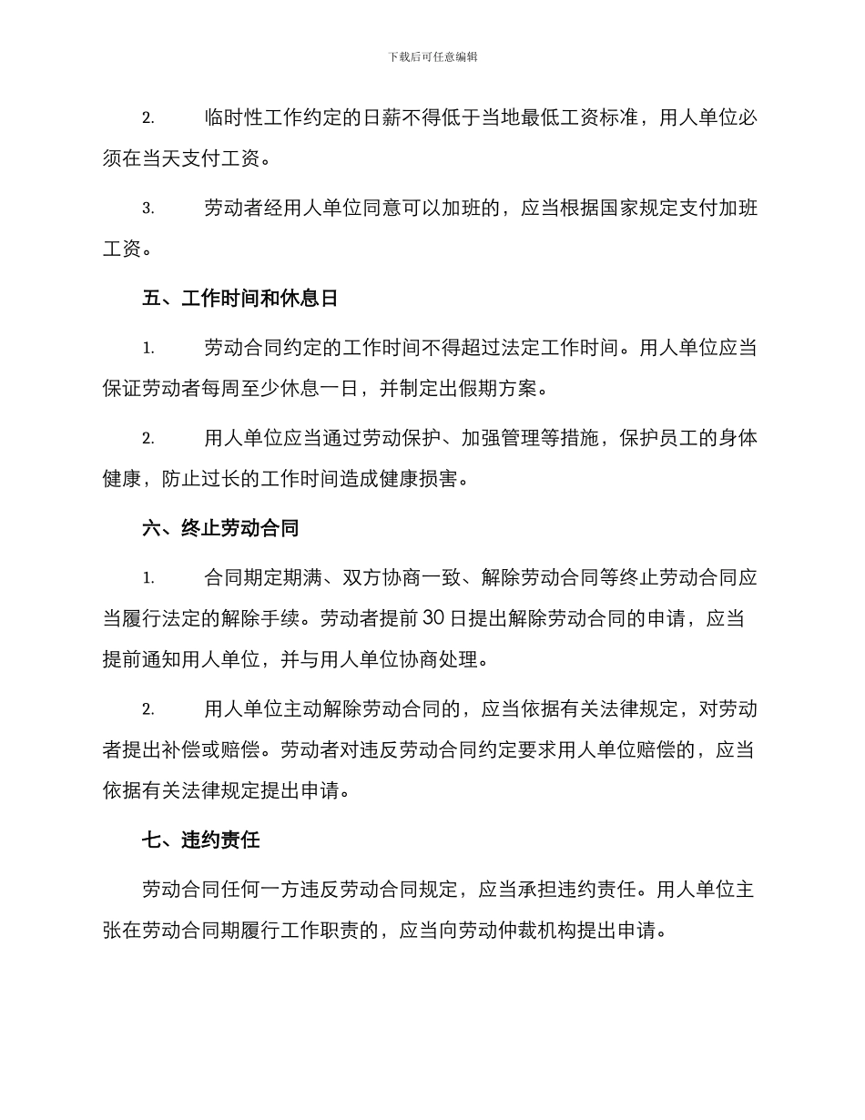 通化私营企业劳动合同规定_第2页