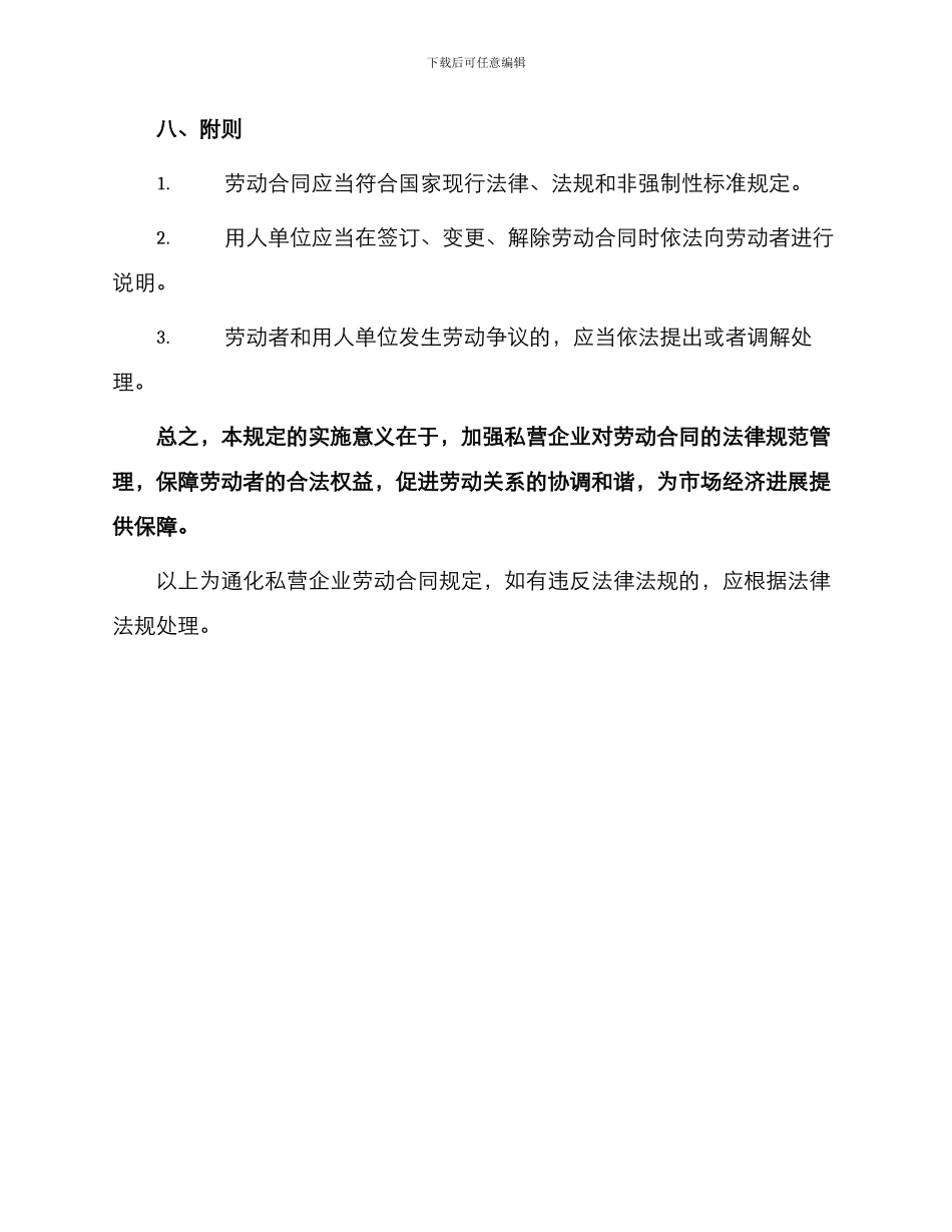通化私营企业劳动合同规定_第3页