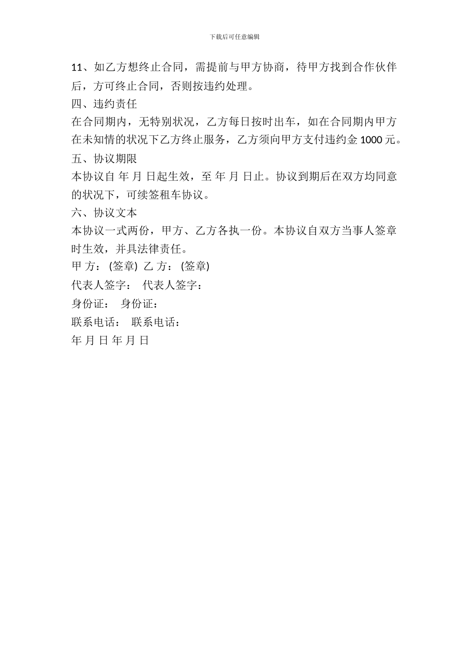 通勤车租赁协议_第3页