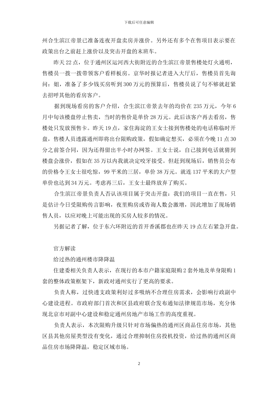 通州房子限购政策_第2页