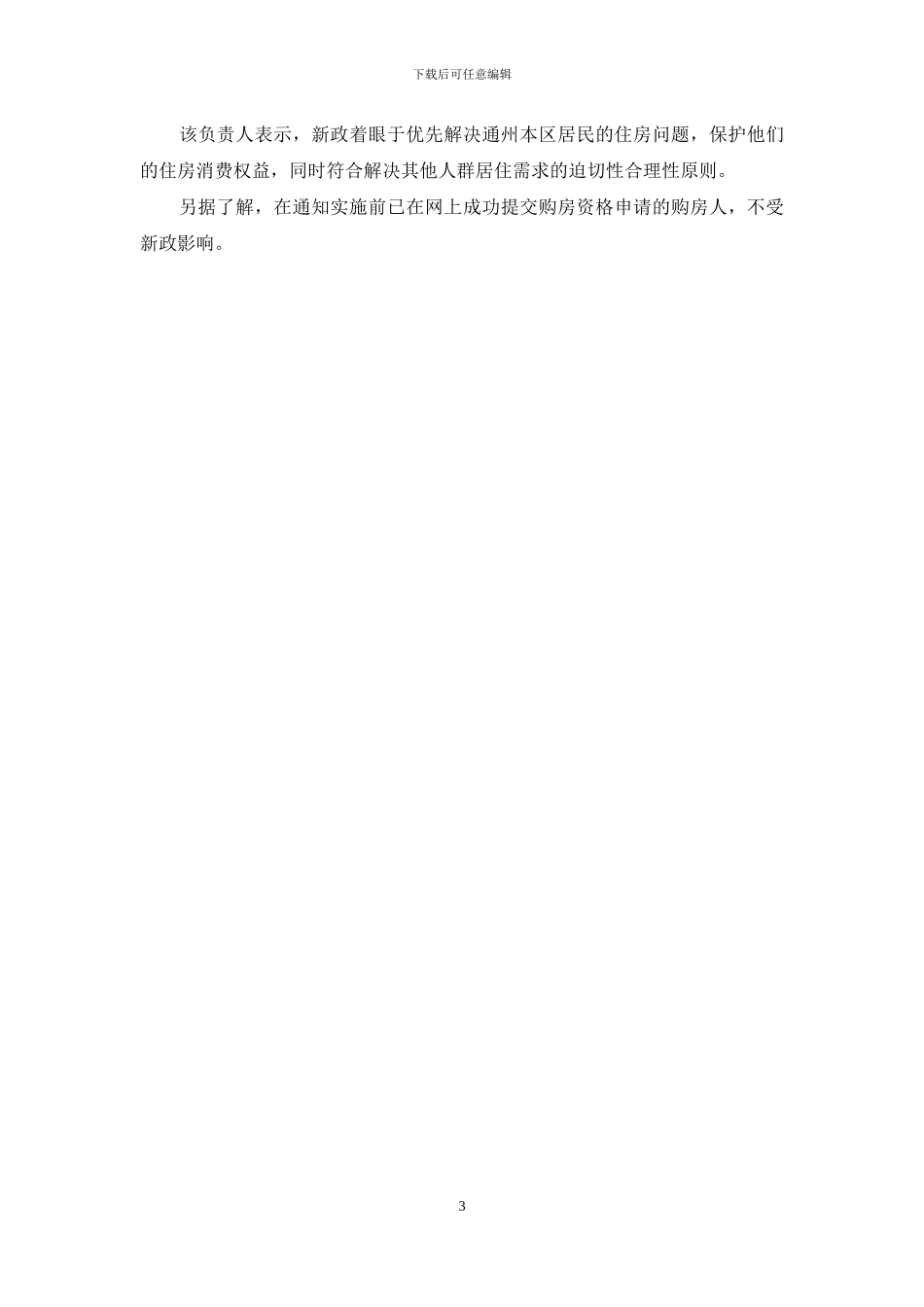 通州房子限购政策_第3页