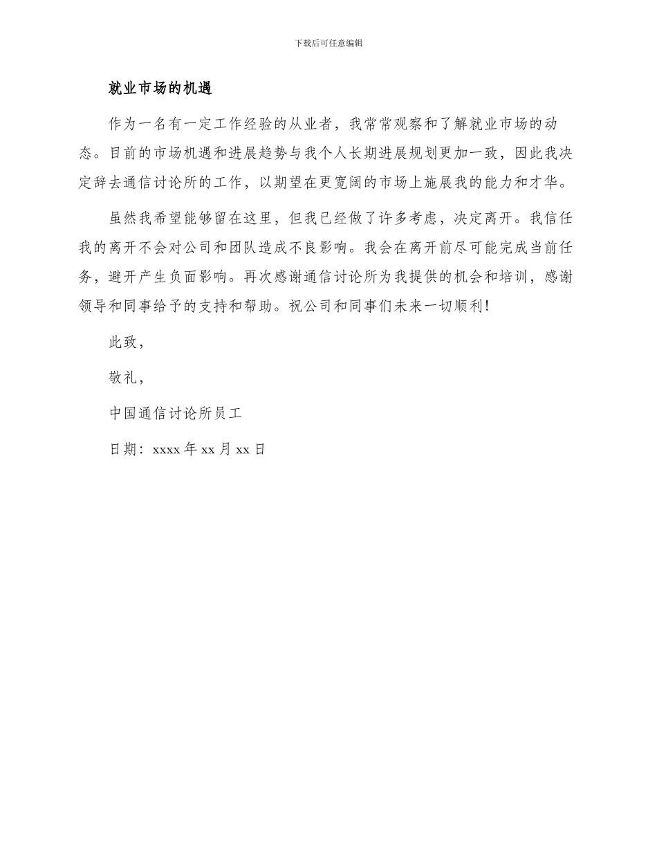 通信研究所员工辞职申请书_第2页