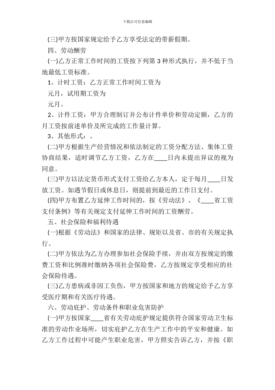 通用不定期劳动合同样书_第3页