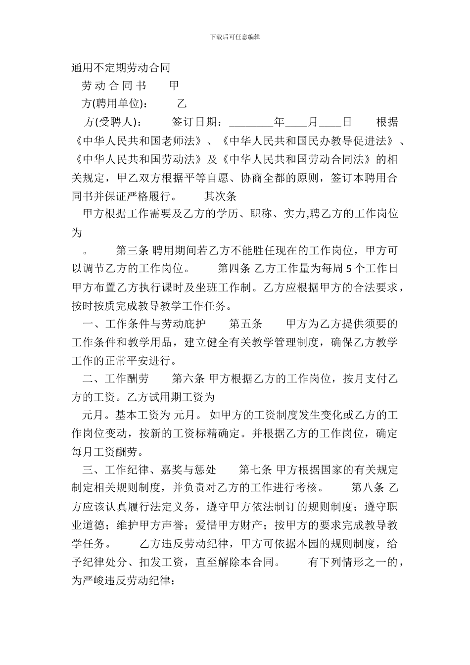 通用不定期劳动合同_第2页