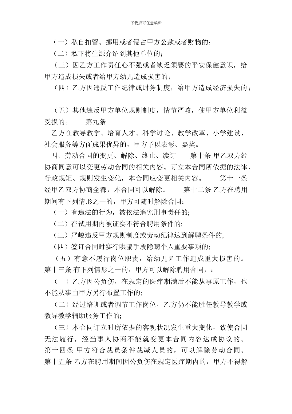 通用不定期劳动合同_第3页