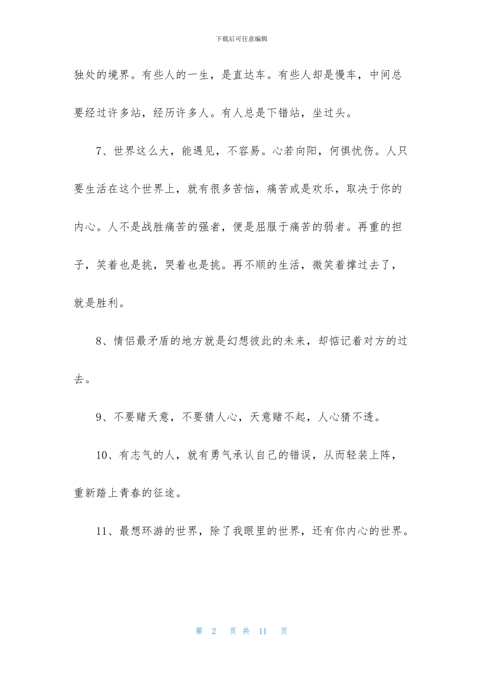 通用一句话的经典语录汇总56条_第2页