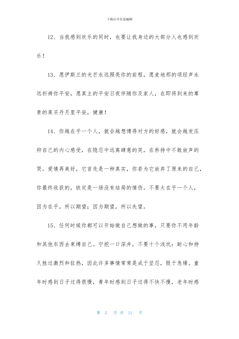 通用一句话的经典语录汇总56条_第3页