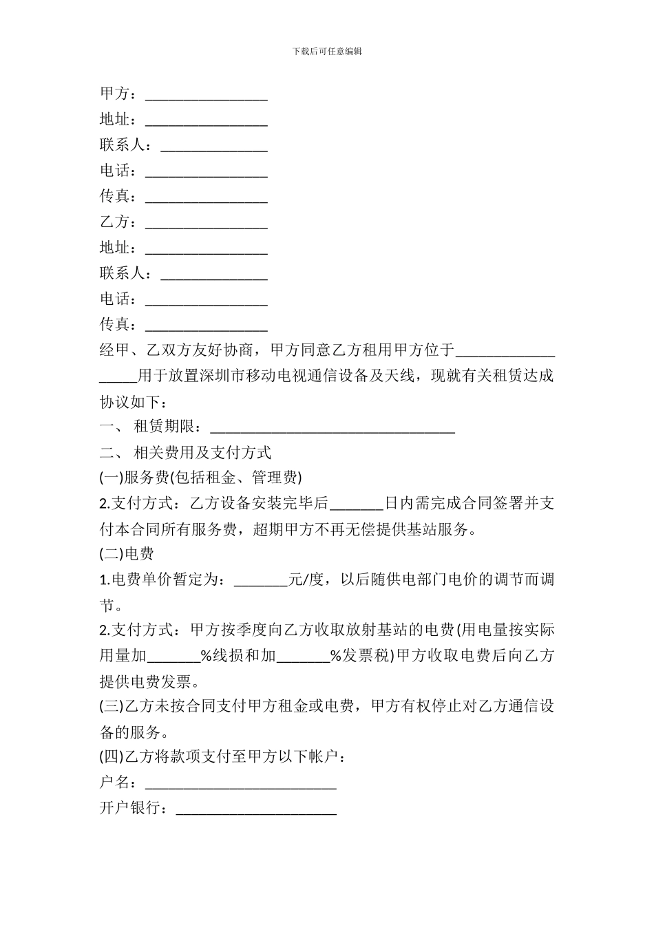通信设备租赁合同书范本_第2页