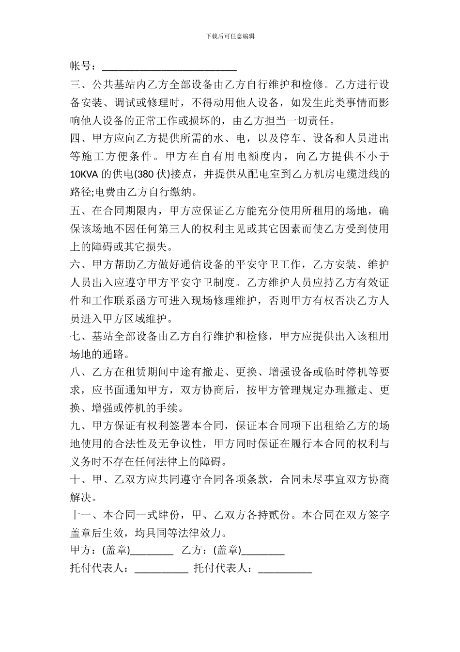 通信设备租赁合同书范本_第3页