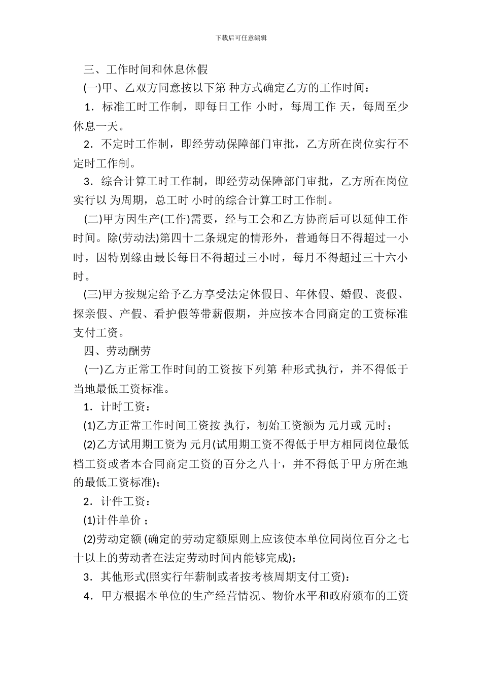通用不定期劳动合同样本_第3页