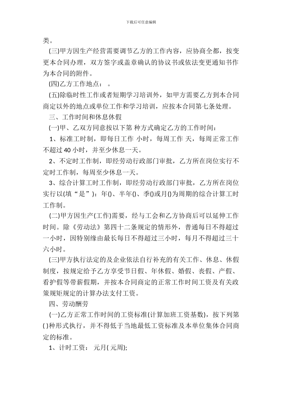 通用不定期劳动合同样式_第3页