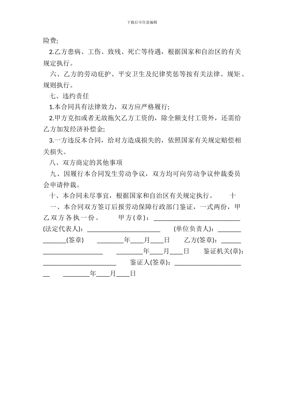 通用不定期劳动合同书_第3页