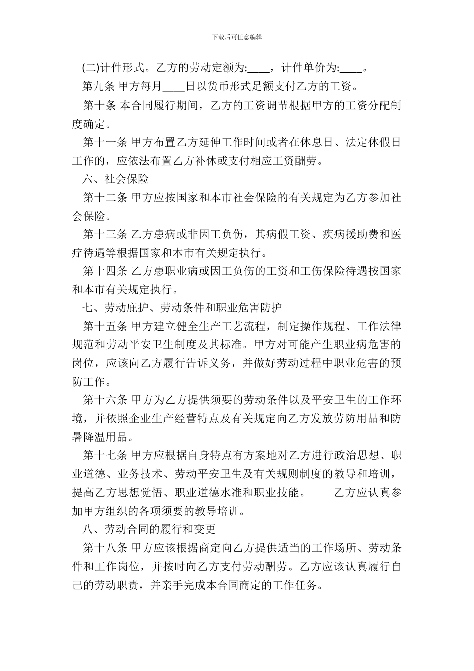 通用不定期劳动合同范本_第3页