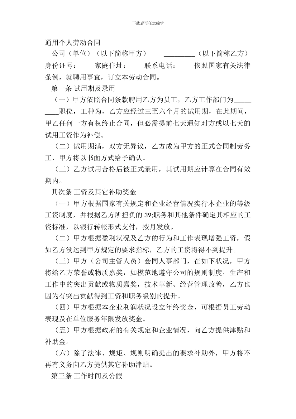 通用个人劳动合同_第2页