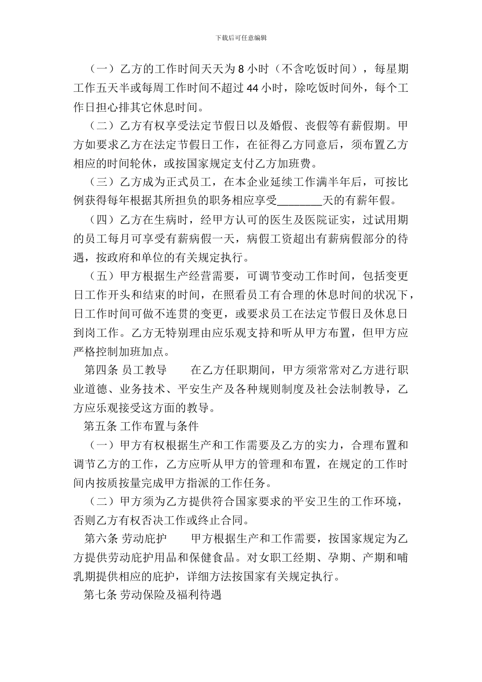 通用个人劳动合同_第3页