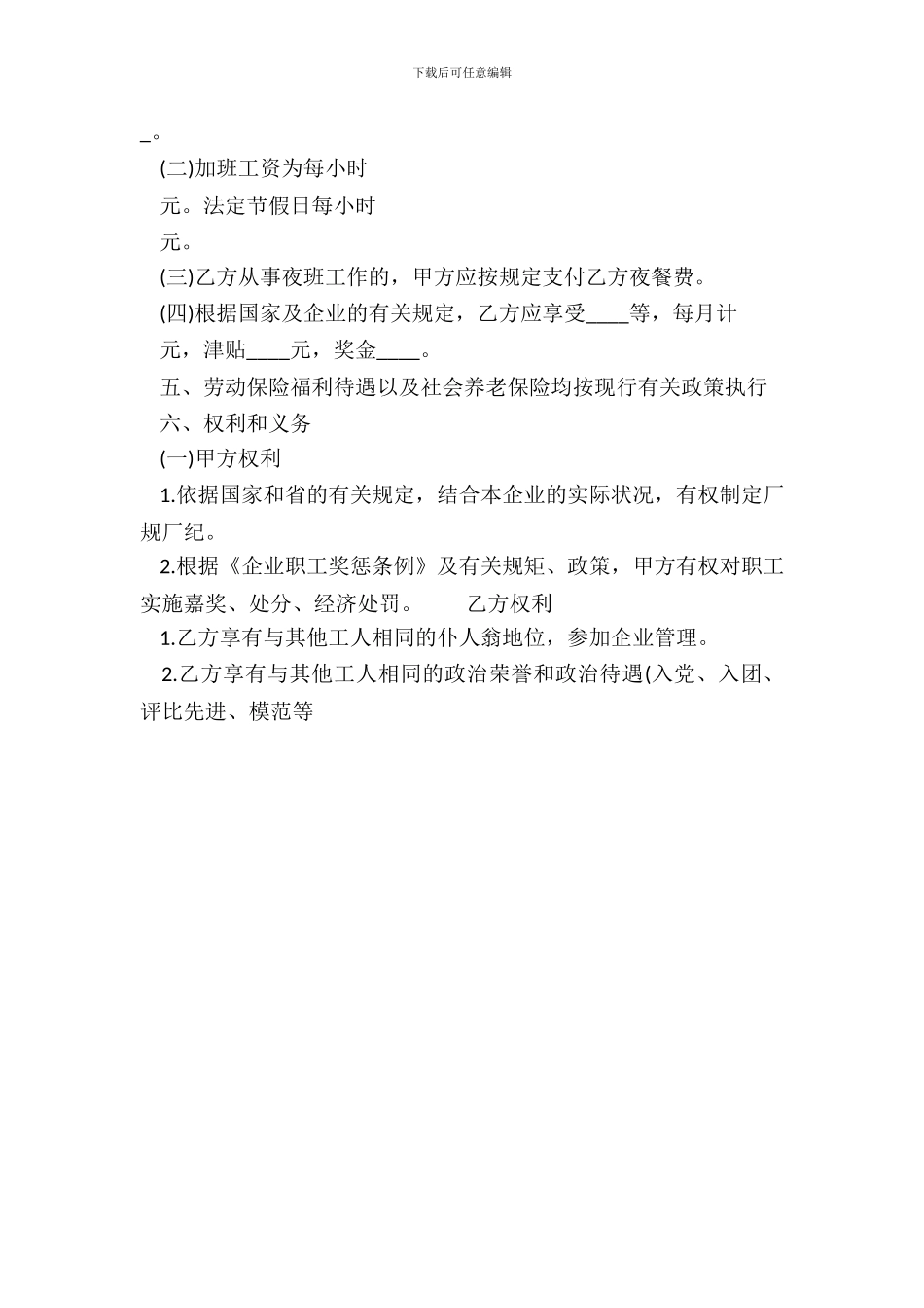 通用个人劳动合同模板_第3页