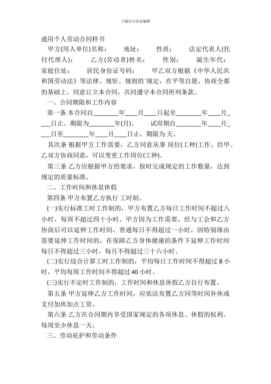 通用个人劳动合同样书_第2页