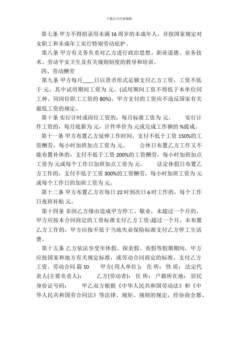 通用个人劳动合同样书_第3页