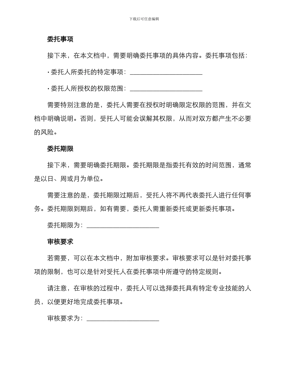 通用个人委托书_第2页