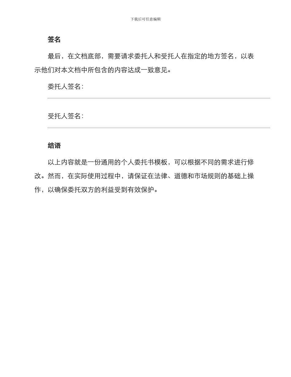 通用个人委托书_第3页