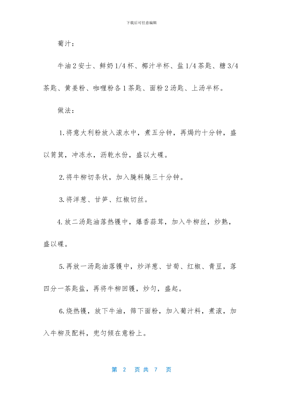 通心粉做法大全_第2页