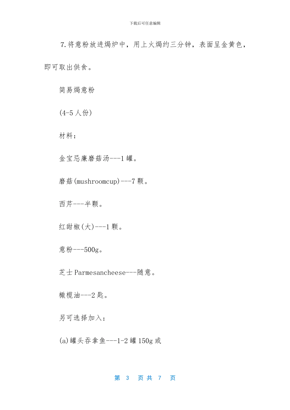 通心粉做法大全_第3页