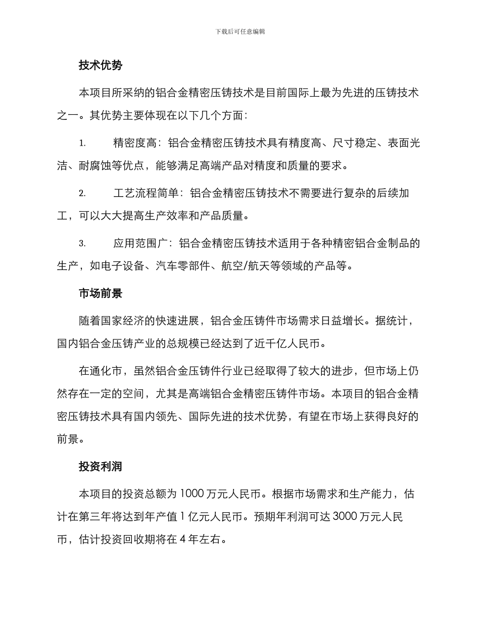 通化铝合金精密压铸件项目建议书_第2页