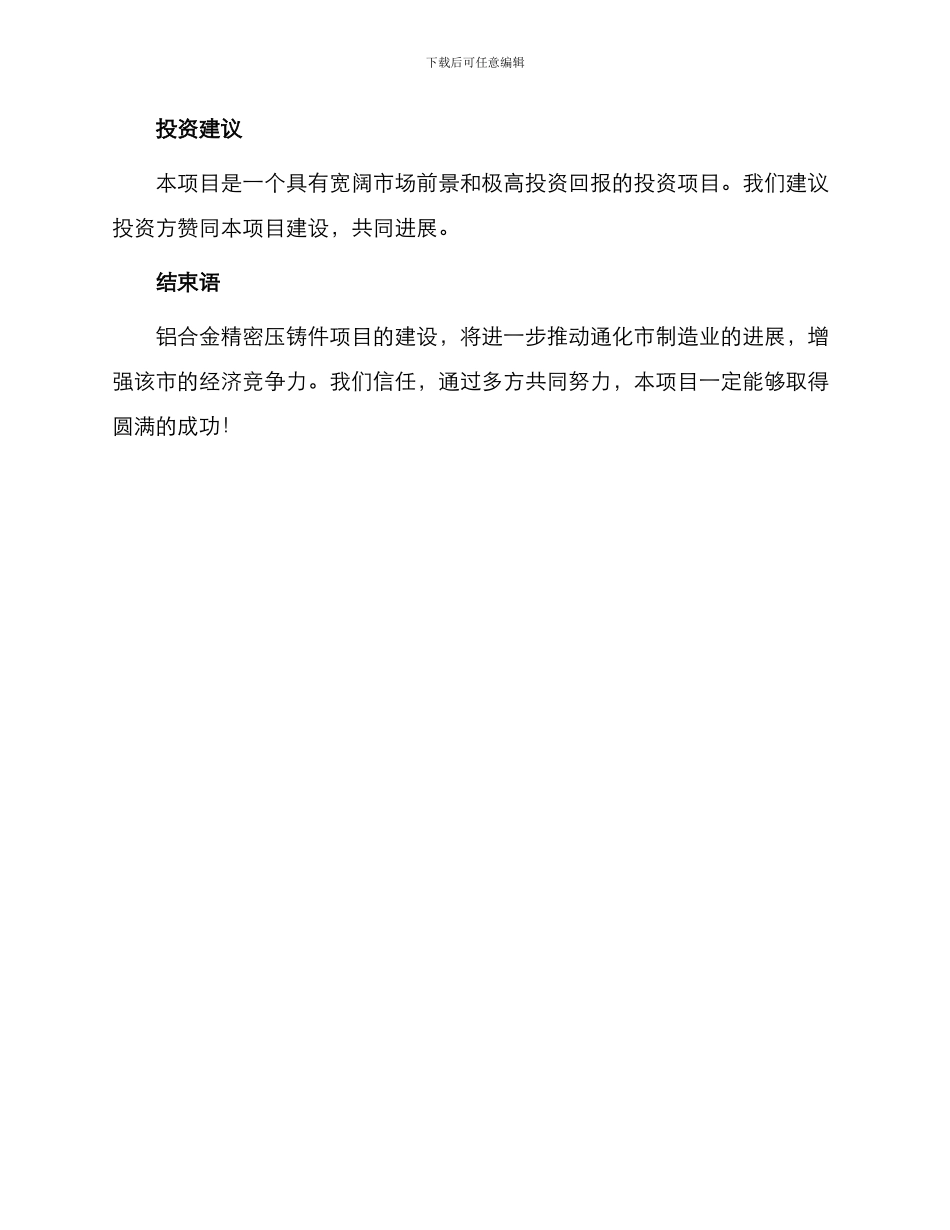 通化铝合金精密压铸件项目建议书_第3页