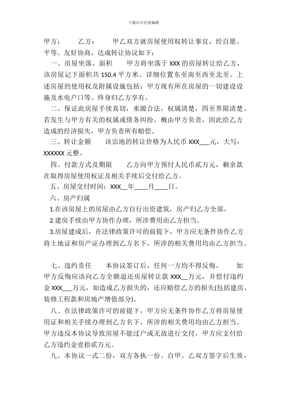 通用个人房屋买卖合同样书_第2页