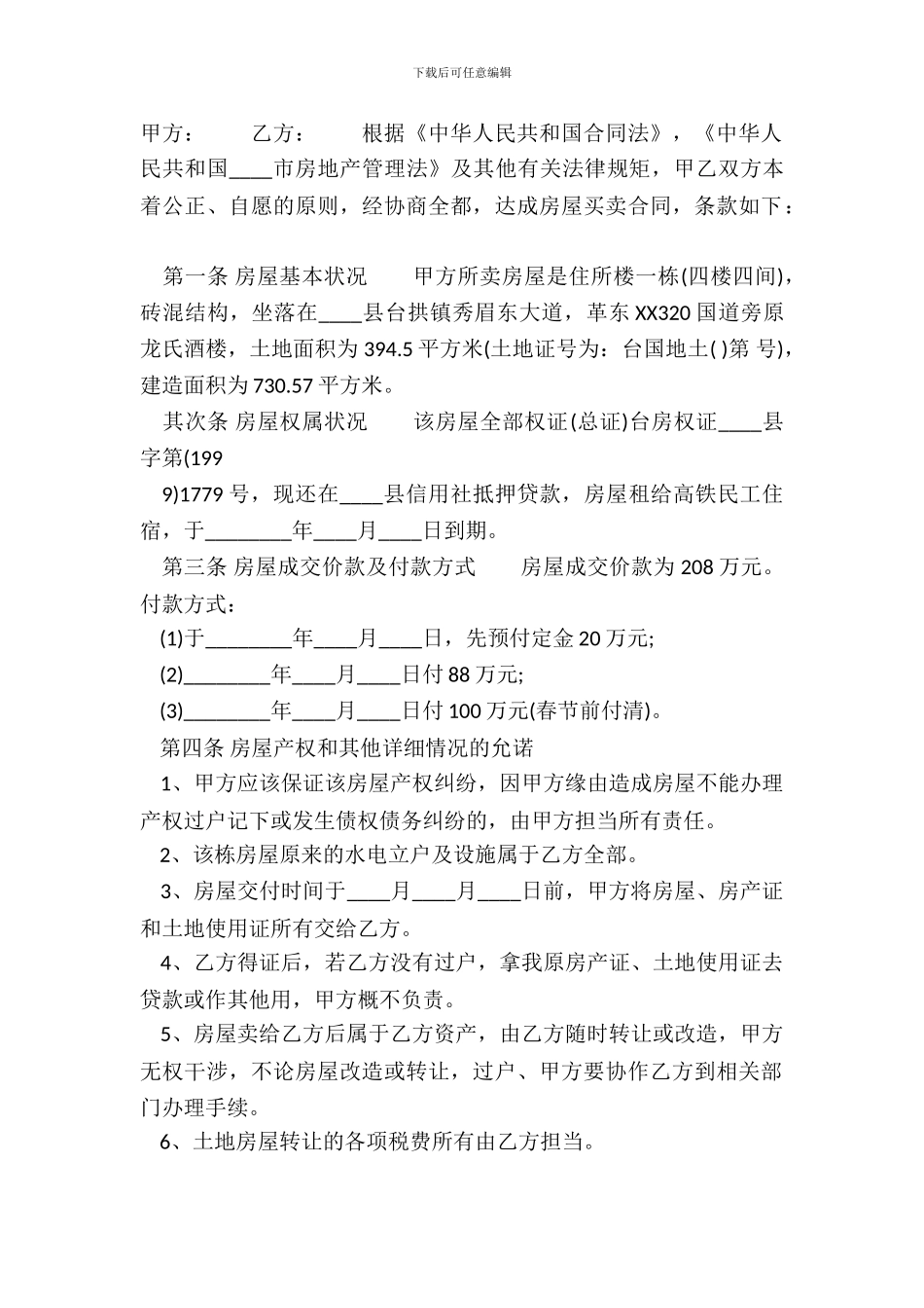 通用个人房屋买卖合同样本_第2页