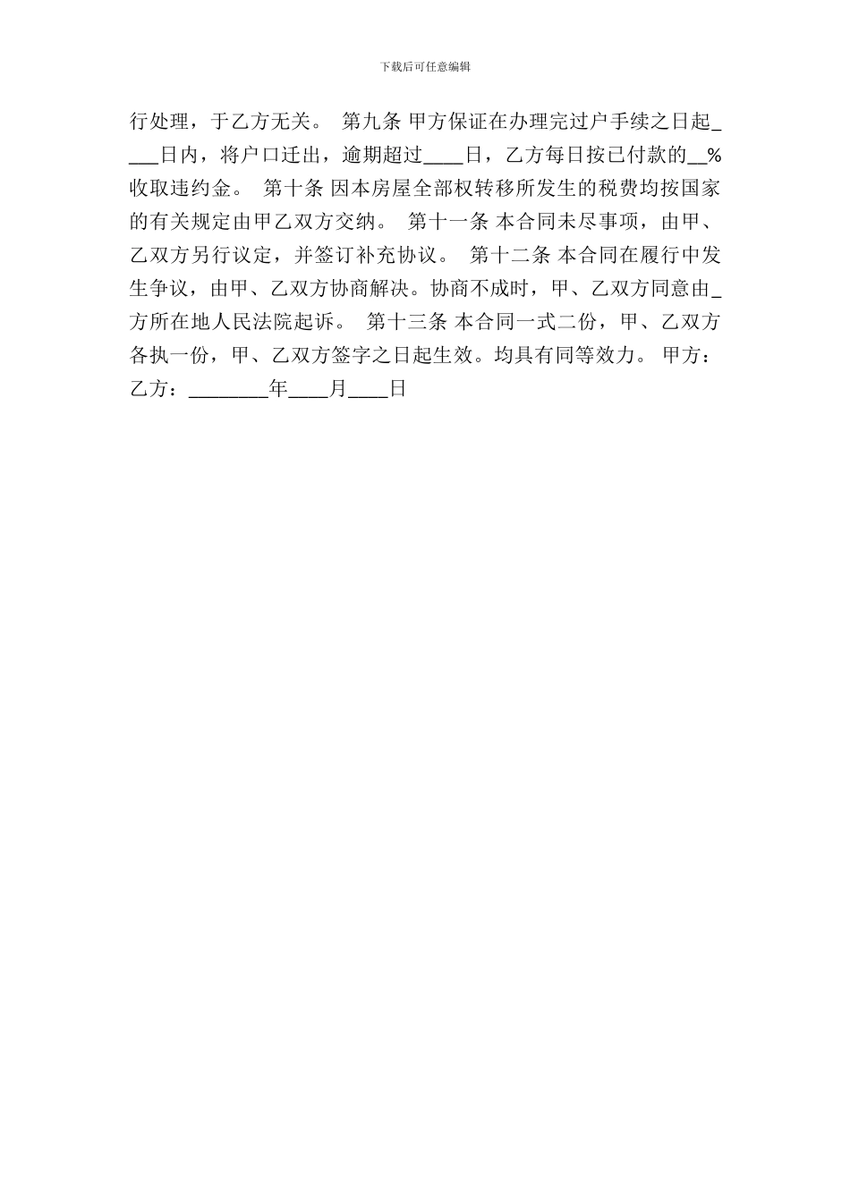 通用个人购房合同_第3页