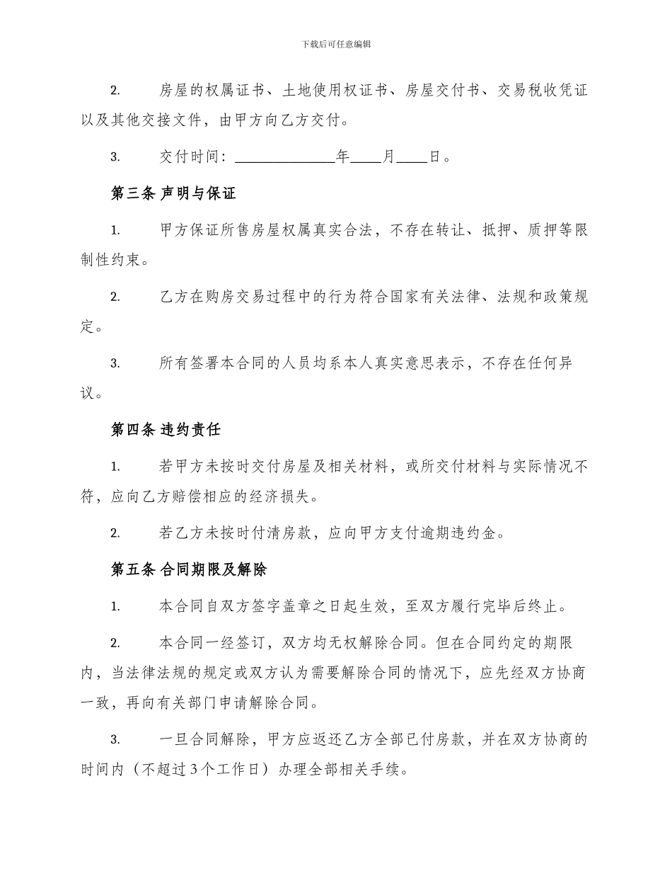 通用个人购房合同书_第2页