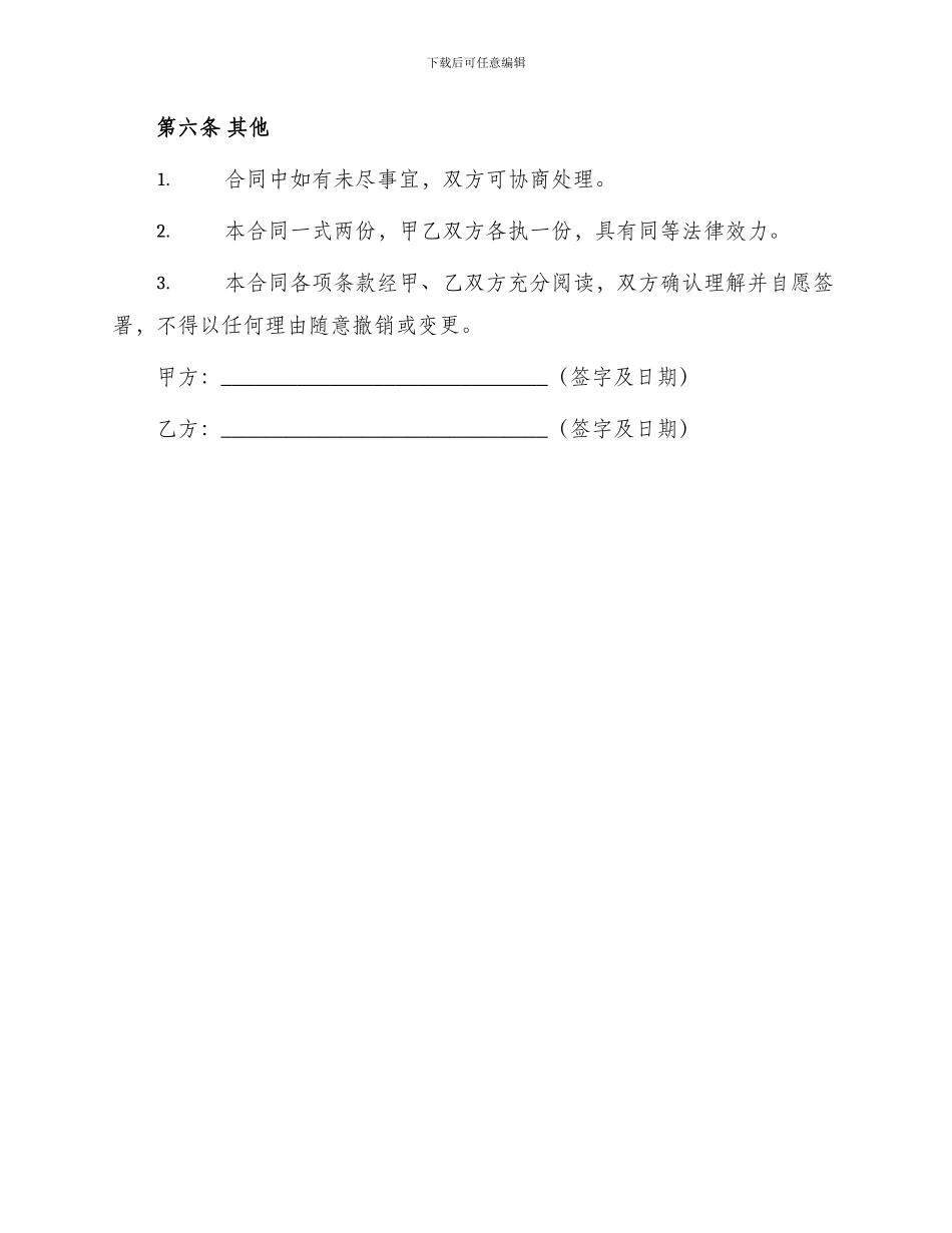 通用个人购房合同书_第3页