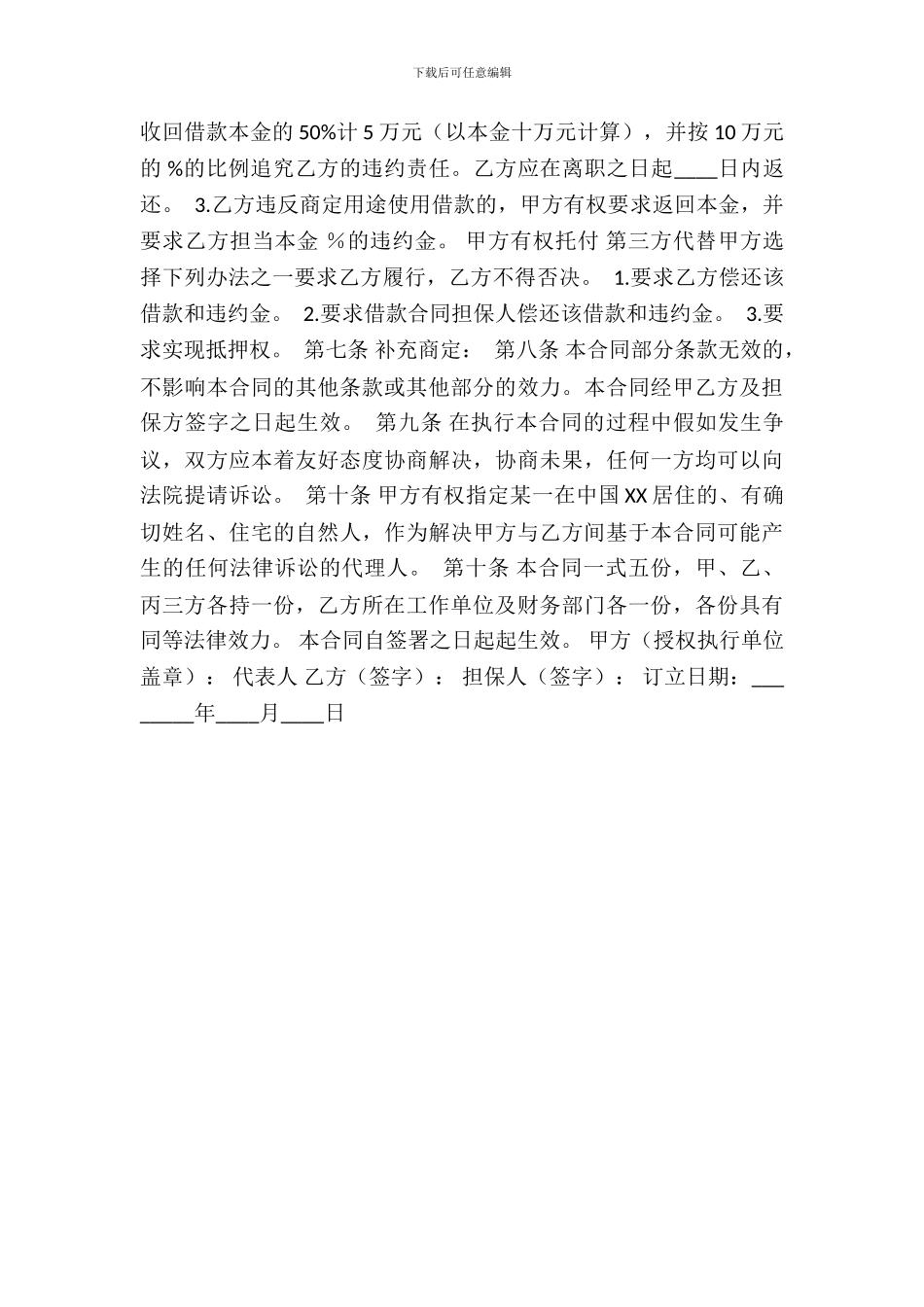 通用个人购房合同书_第3页