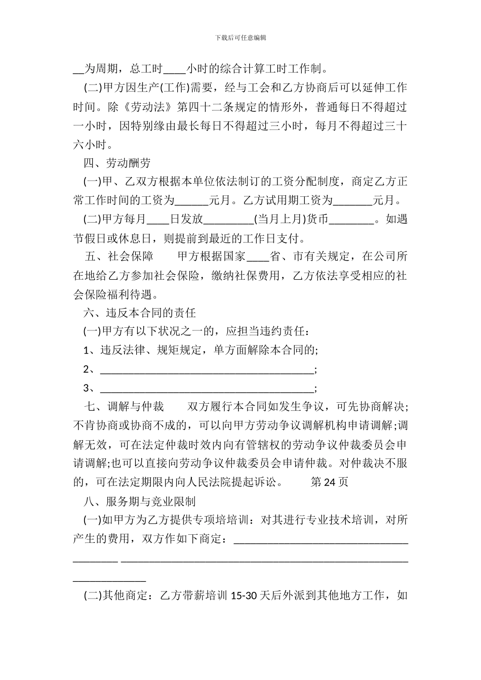 通用不定期劳动合同模板_第3页