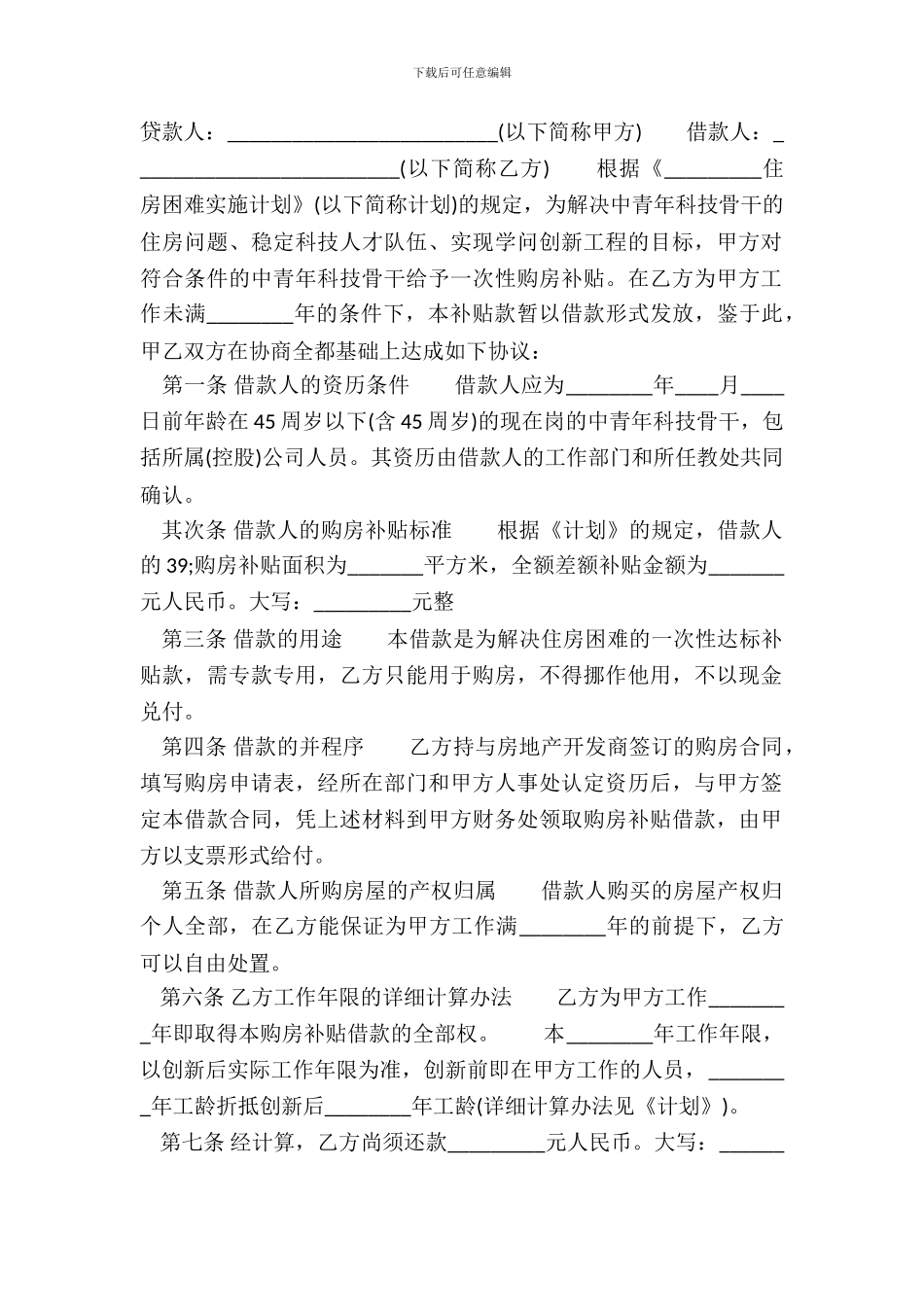 通用个人购房合同样本_第2页