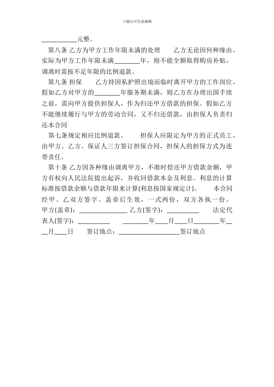 通用个人购房合同样本_第3页