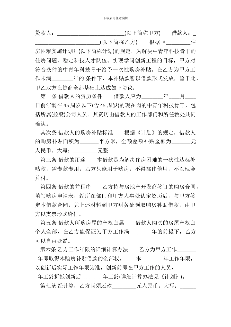 通用个人购房合同模板_第2页