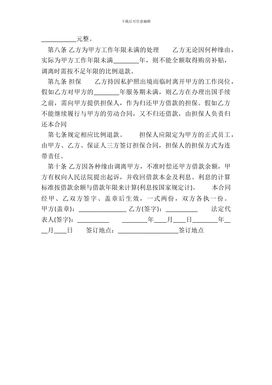 通用个人购房合同模板_第3页