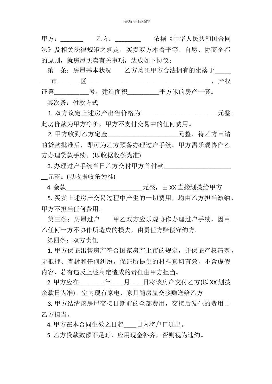 通用中介房屋买卖合同书_第2页